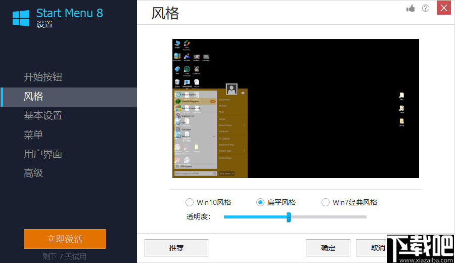 IObit Start Menu 8 Pro(Windows系统菜单管理软件)