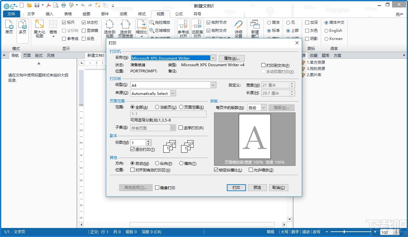 EduEditer(课件编排软件)