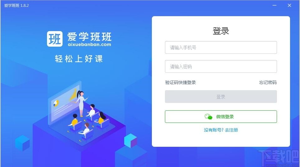 爱学班班客户端