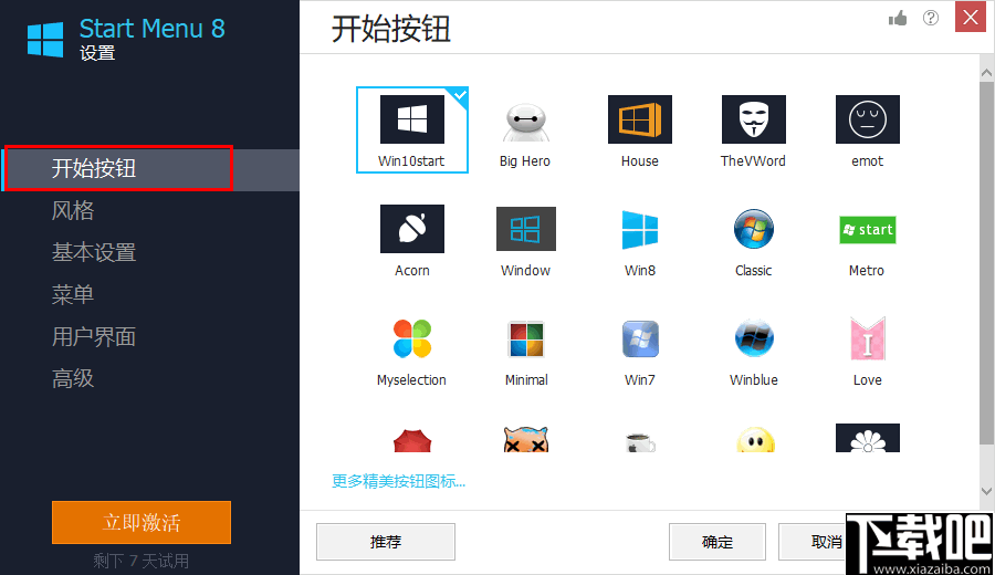 IObit Start Menu 8 Pro(Windows系统菜单管理软件)