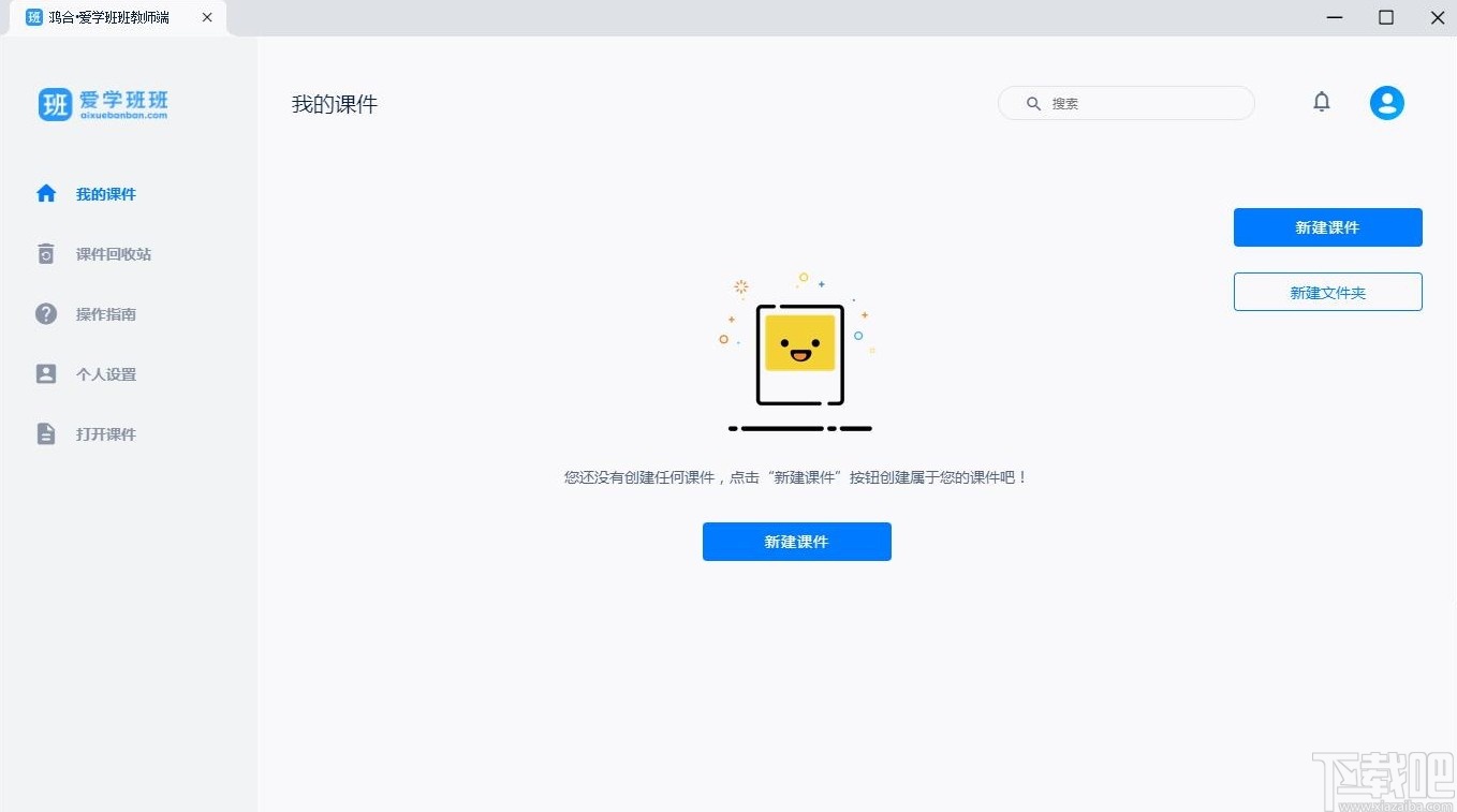 爱学班班客户端