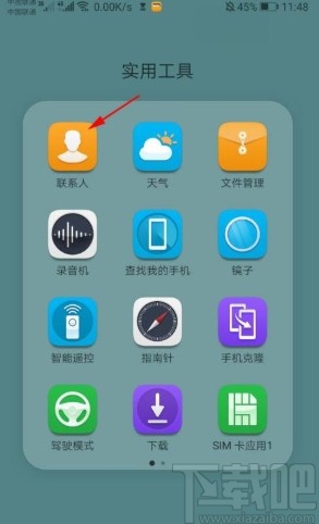 第一步我们打开华为手机之后在手机的应用中找到联系人这个应用图标