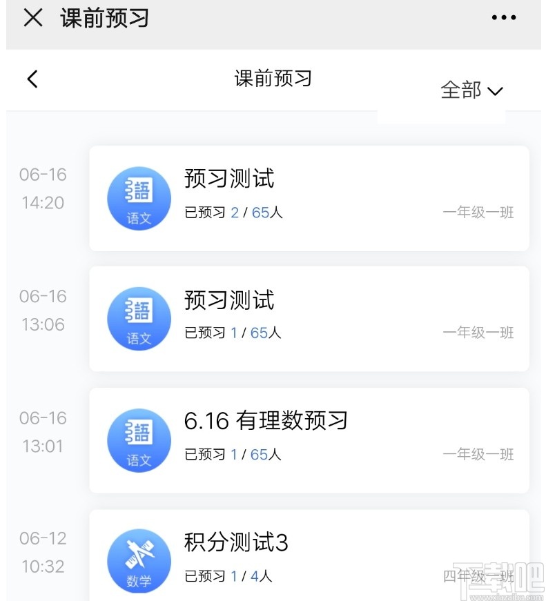 孺教网智慧课堂