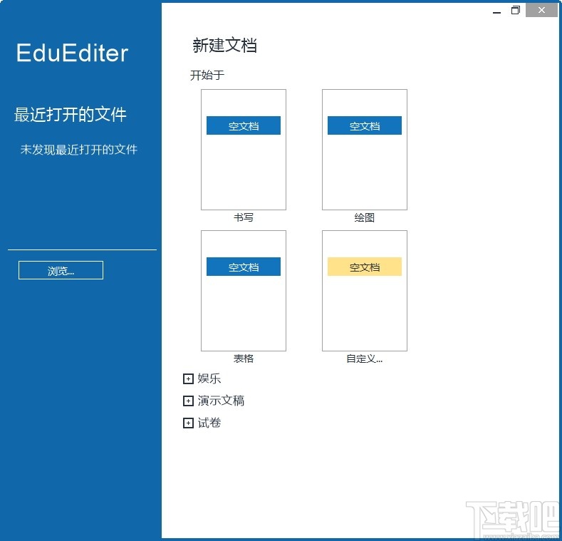 EduEditer(课件编排软件)