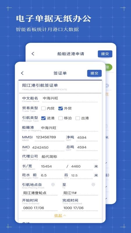 智慧港航(1)