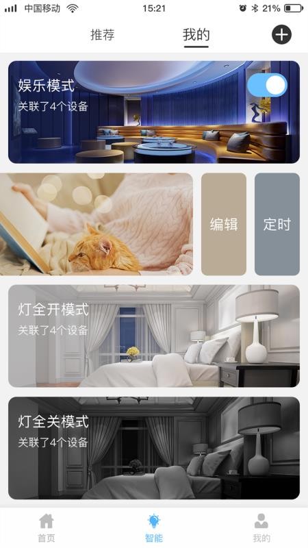 网格智能家庭(3)
