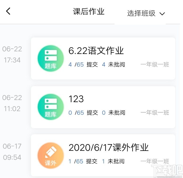 孺教网智慧课堂