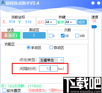 鼠标连点助手