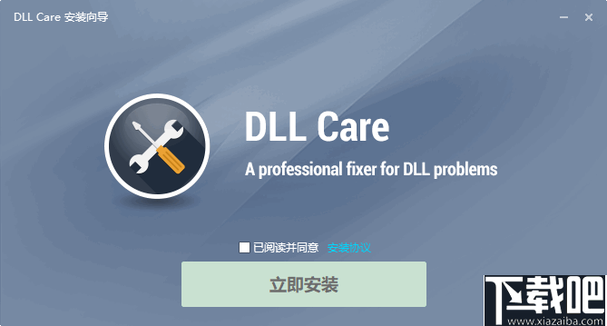 DLL Care(DLL修复大师)