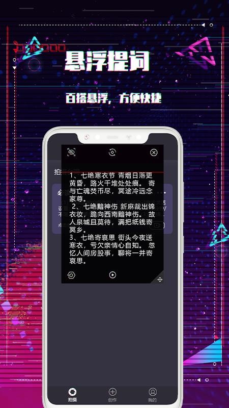 快提词台词大师