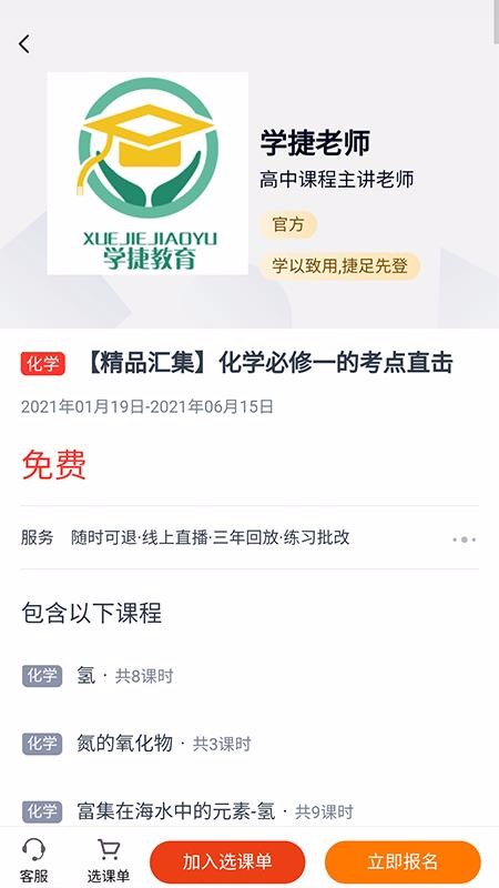 学捷课堂(1)
