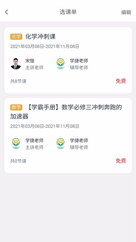 学捷课堂(4)