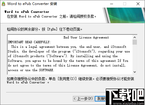 iStonsoft Word to ePub Converter(Word转ePub转换器)