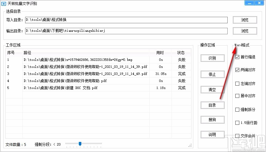 天若批量文字识别