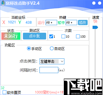 鼠标连点助手