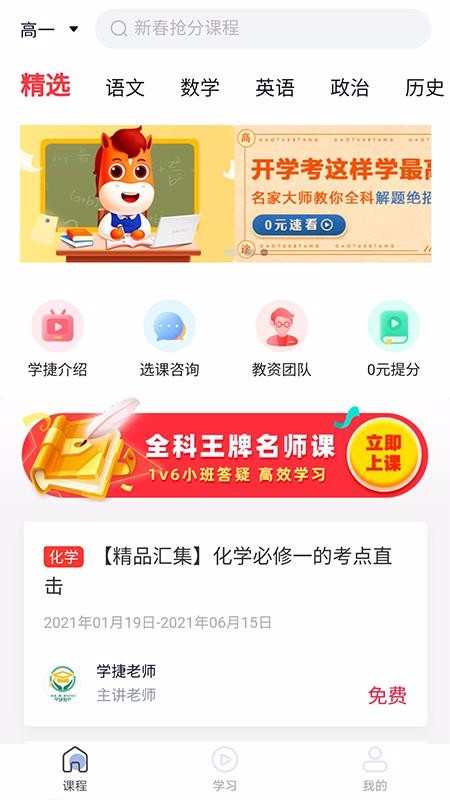 学捷课堂