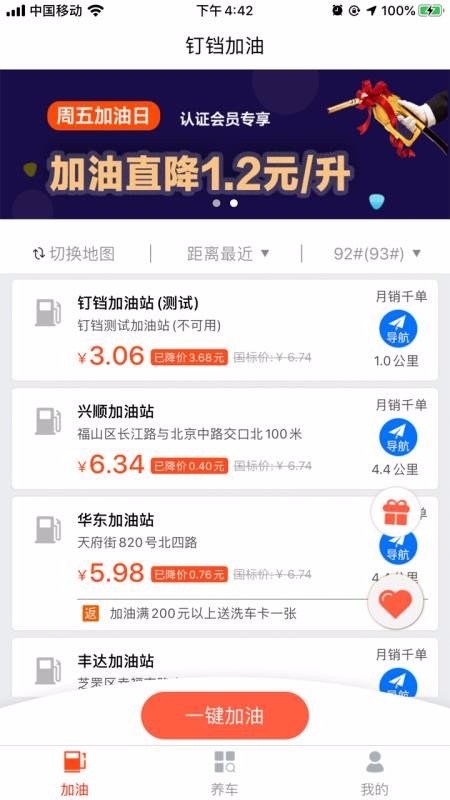 叮当加油