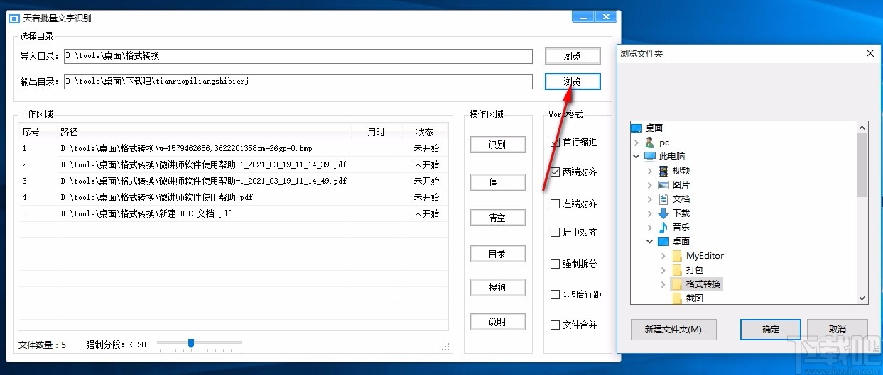 天若批量文字识别