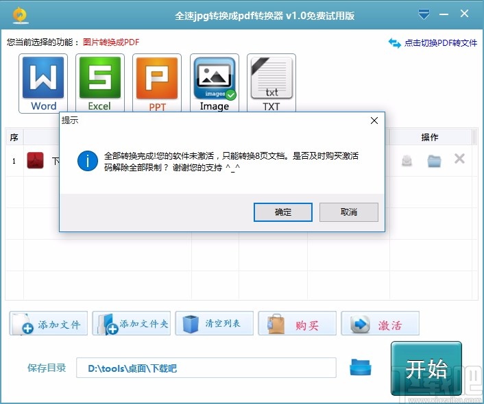 全速jpg转换成pdf转换器