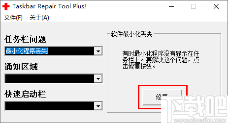 Taskbar Repair Tool Plus(任务栏修复管理软件)