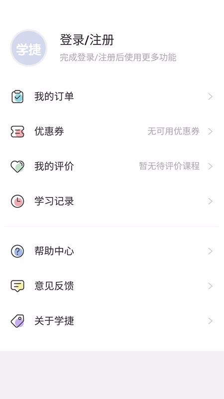 学捷课堂(2)