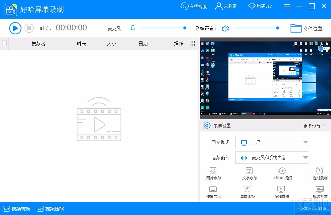 好哈屏幕錄製設置錄屏輸出格式的方法