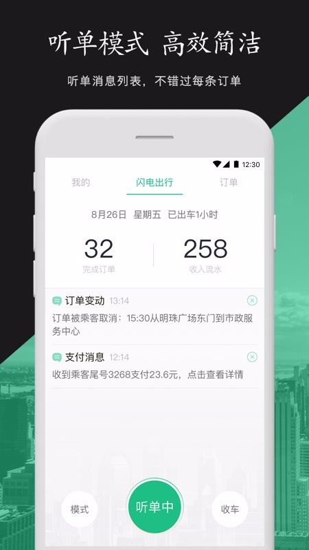 闪电出行司机端(4)