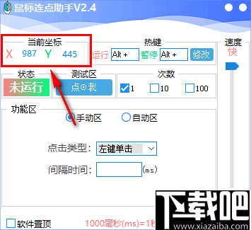 鼠标连点助手