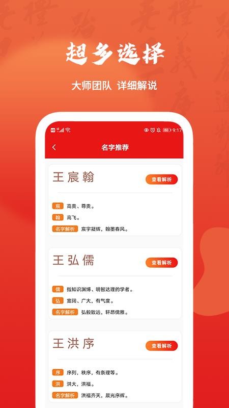起名改名取名宝典(2)