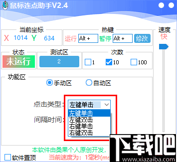 鼠标连点助手