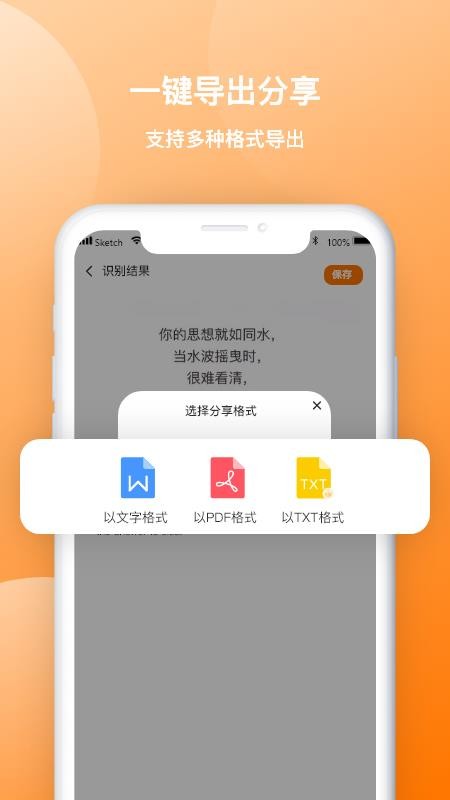 图片转文字传图识字(5)