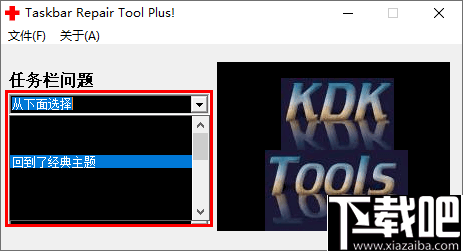 Taskbar Repair Tool Plus(任务栏修复管理软件)