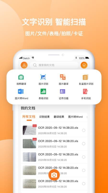 图片转文字传图识字