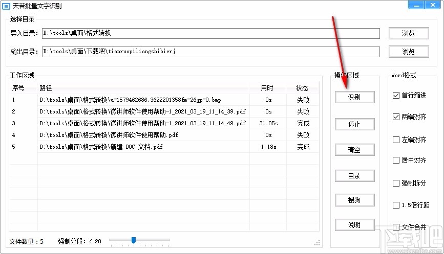 天若批量文字识别