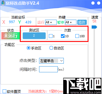 鼠标连点助手