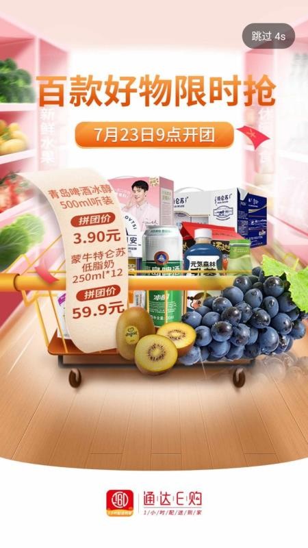 通达E购(5)
