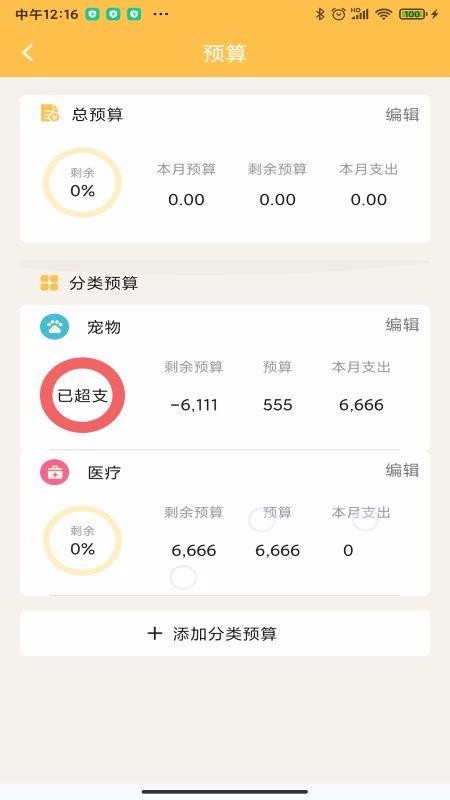 记账大师(1)