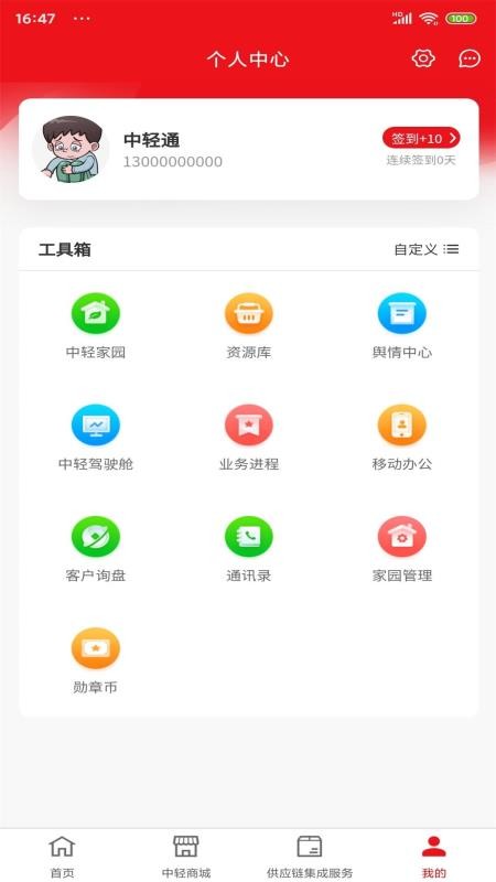 中轻通(3)