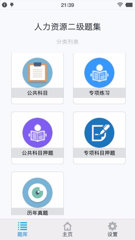 人力资源二级题集