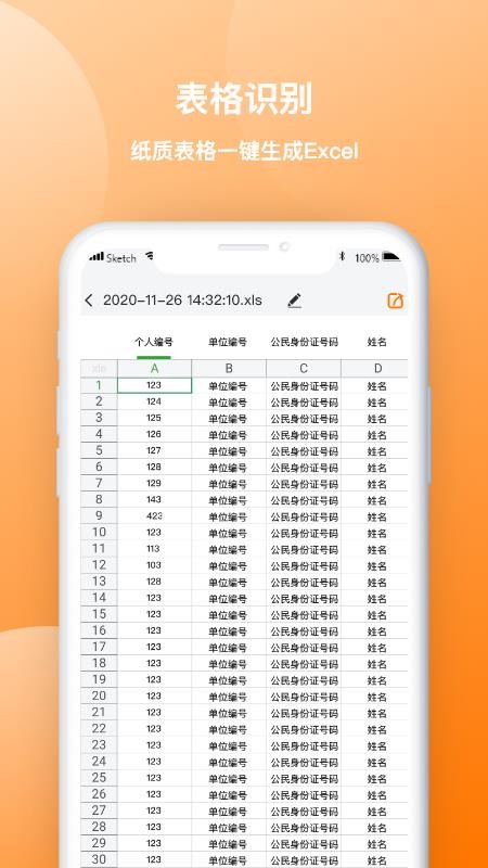 图片转文字传图识字(2)