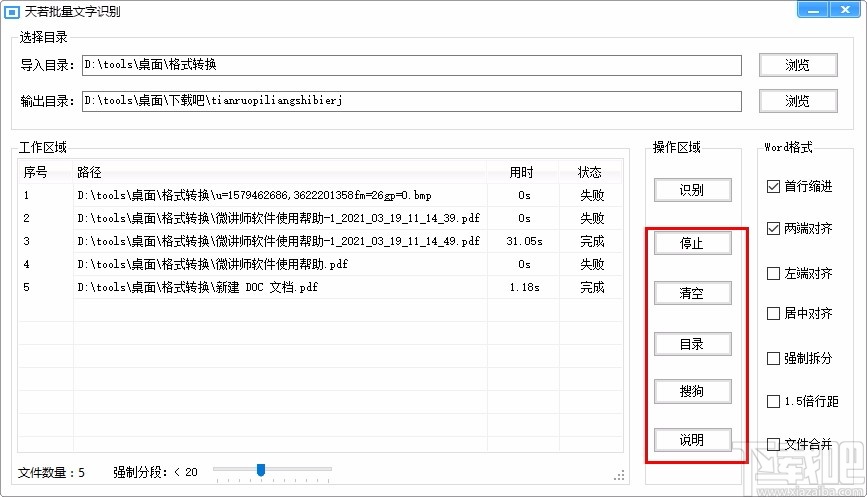 天若批量文字识别