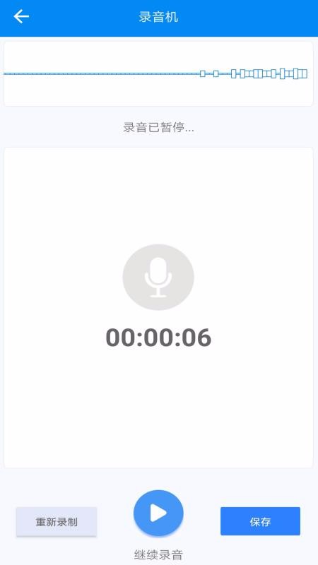 手机录音转文字(4)