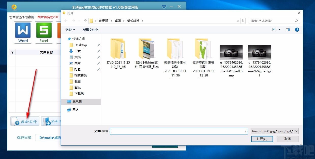 全速jpg转换成pdf转换器