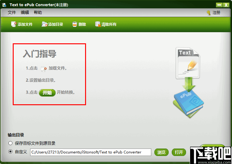 iStonsoft Text to ePub Converter(TXT转ePub转换器)