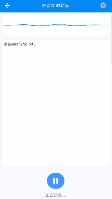 手机录音转文字(3)