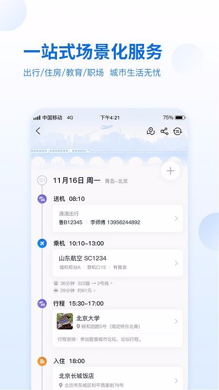 智通城(1)