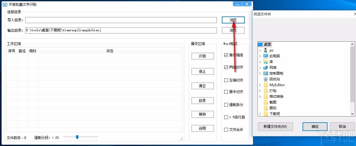 天若批量文字识别