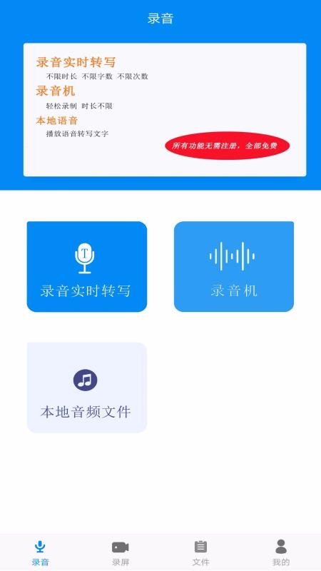 手机录音转文字(2)