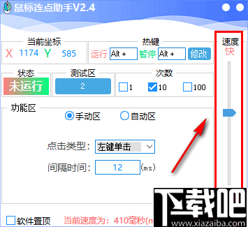 鼠标连点助手