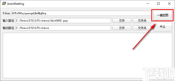AutoMatting(免费抠图软件)